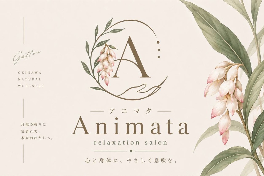 アニマタ Animata。月桃の香りに包まれるリラクゼーションサロン